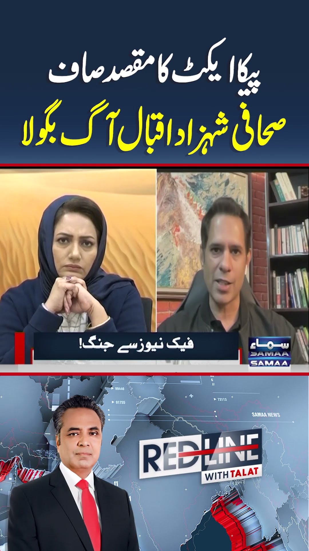 Pika Act ka Maqsad Saaf | Redline | #trendingshorts