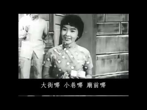 Guarda 萬華夜曲 - 莊雪芳 su YouTube