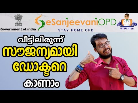 Online free doctor consultation | E Sanjeevani OPD Mobile Application #e_sanjeevani_opd