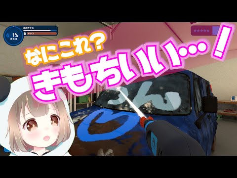 なにこれ癖になる🧡【高圧洗浄機シミュレーター】