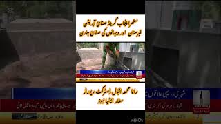 Punjab cleanness program cleaning well#breaking news# #okara #viral_video #foryou #yppp