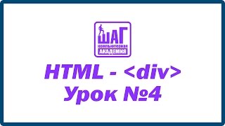 HTML (div) - Урок №4. Темы: margin, float (Компьютерная Академия ШАГ Днепропетровск)(, 2016-03-10T12:36:36.000Z)