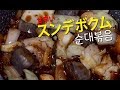 [韓国料理]甘辛い