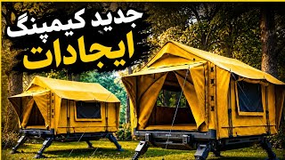 20 Next-Level Smart Camping Inventions You Must See | Future Camping Gadgets 2026 | Future Nexus