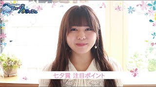 ミッキースワロー・ストロングタイタンなど 七夕賞の注目ポイント/ニュースフラッシュ