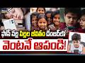 Phone Addiction : ఫోన్ వల్ల పిల్లల జీవితం డేంజర్‌లో 😱 | వెంటనే ఆపండి! | Nationala News | Prime9 News