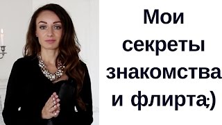 Где и как встретить любовь? НЛП и знакомства/ совместно с ОЛЕЙ БУРАКОВОЙ Где и как встретить любовь? НЛП и знакомства/ совместно с ОЛЕЙ БУРАКОВОЙ
