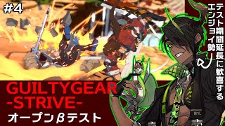 【GUILTYGEAR-STRIVE-】エンジョイ勢俺　ちょっとは強くなれたかなァ【荒咬オウガ/ホロスターズ】