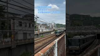 JR西日本 在来線 新快速電車 @京都市東山区 今熊野付近