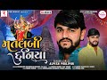    matlabi duniya  alpesh pirojpur  latest gujarati song 2022 