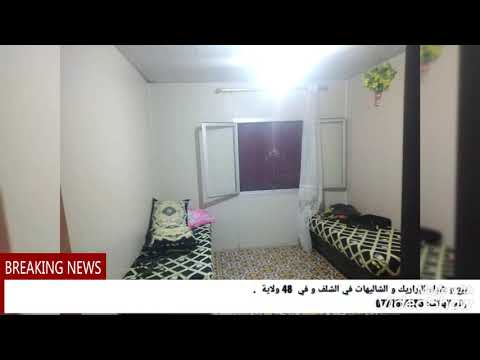 بيع و شراء البراريك و الشاليهات في الشلف و في 48 ولاية رقم الهاتف 0774614154