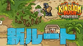 キングダムラッシュ フロンティアーズ 攻略のコツ Kingdom Rush Frontiers タワーディフェンス Youtube
