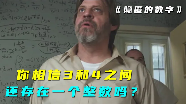 【萌妹】找到3和4之間的整數，人類就可以穿越時空，到達四維空間 科幻片 - 天天要聞