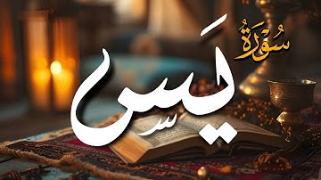 سورة يس (كامله) تلاوة تريح القلب بصوت القارئ أحمد إبراهيم Surah Yaseen Full BY | Ahmed Ibrahim