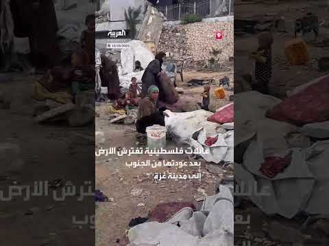 عائلات فلسطينية تعود إلى غزة وتفتقر إلى المأوى