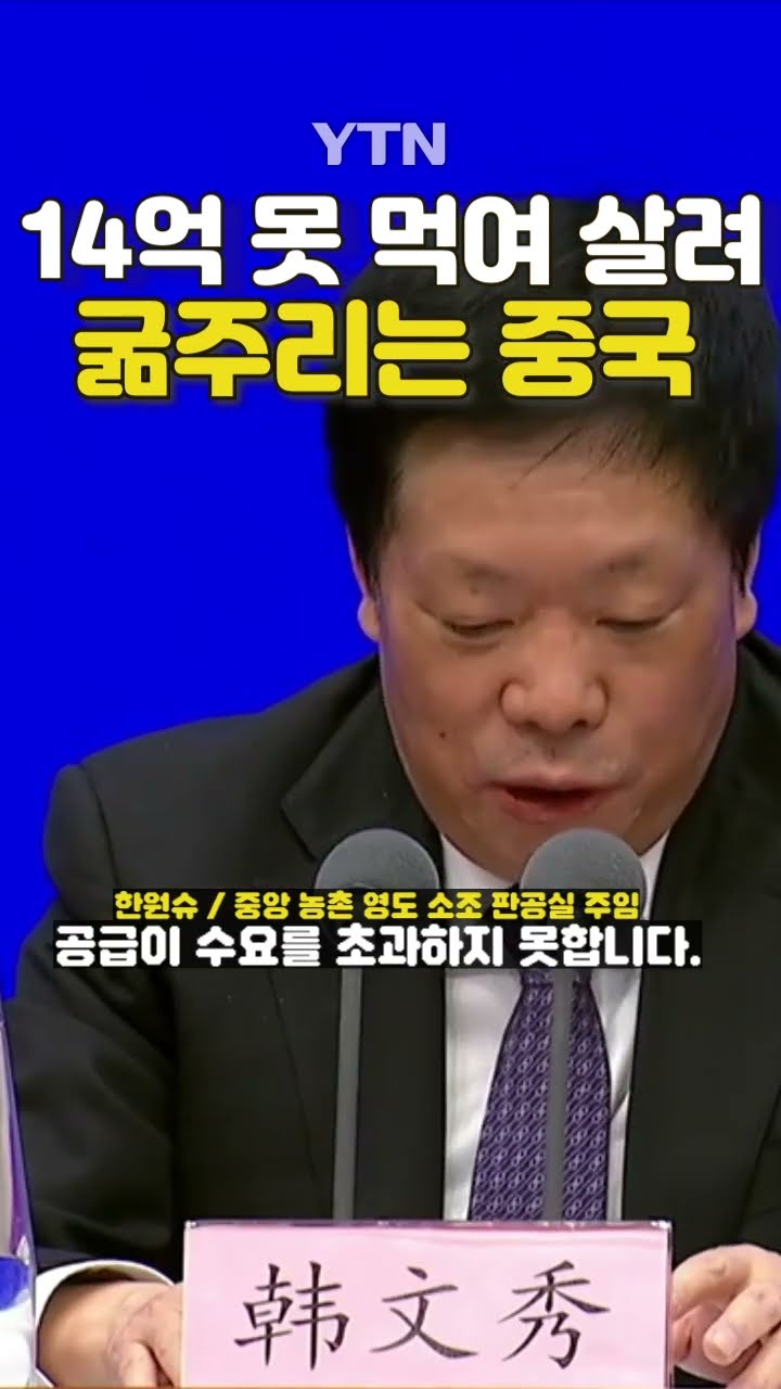 여전히 빈곤 허덕이는 中 농촌 #shorts / YTN