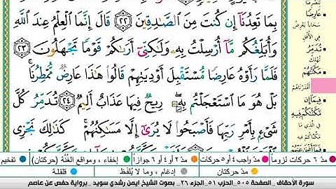 سورة الأحقاف مكتوبة الشيخ ايمن سويد