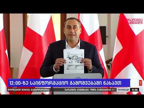 მივმართავ \"ქართულ ოცნებას\