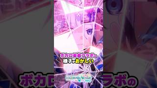 【プロセカ】ショートアニメを突然供給する運営さん『ボカロ楽曲コラボver.』 #プロセカ じーる