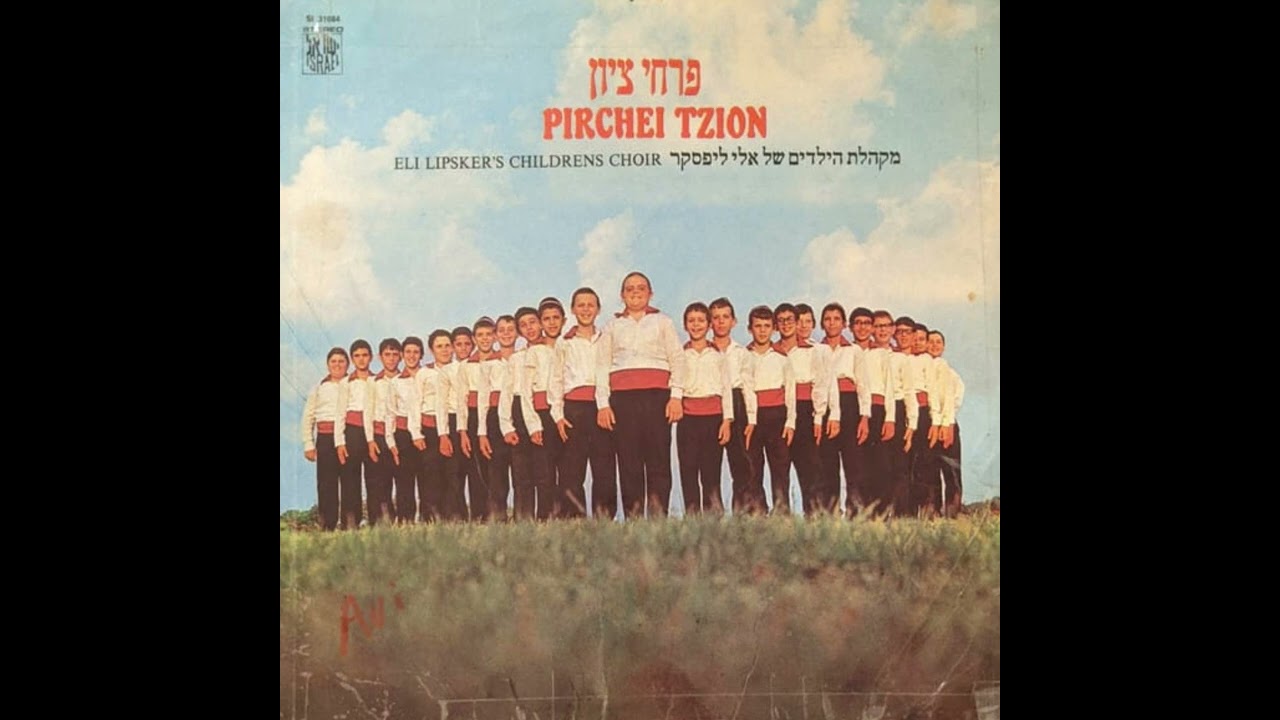 Eli Lipsker's Choir: UVeyom Simchaschem | מקהלת אלי ליפסקר: וביום שמחתכם