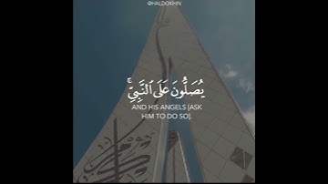 إِنَّ اللَّهَ وَمَلَائِكَتَهُ يُصَلُّونَ عَلَى النَّبِي || القارئ هيثم الدخين