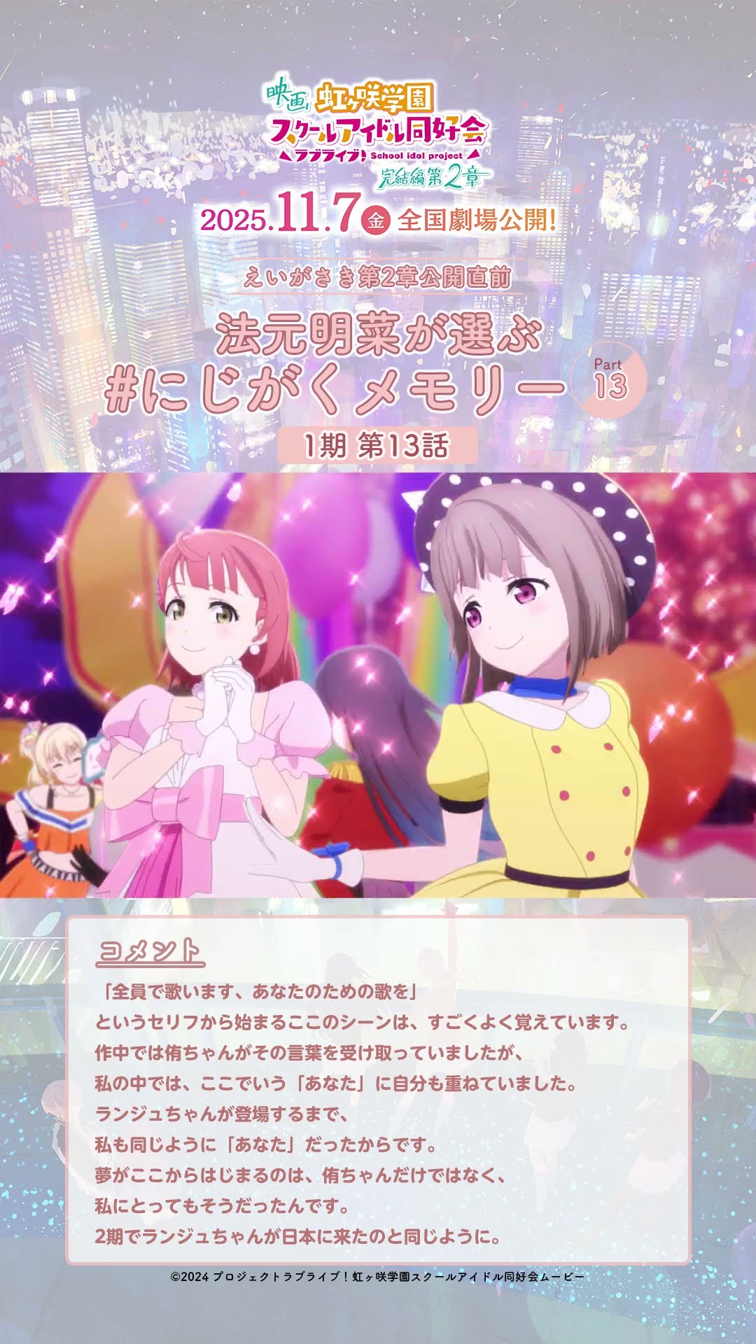 本日 OVA＆#えいがさき 第1章放送】#法元明菜(鐘 嵐珠役)が選ぶ思い出