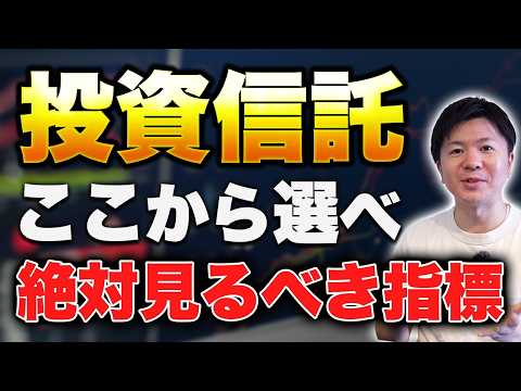 【完全版】オルカンやS&P500だけじゃない！投資信託の正しい選び方