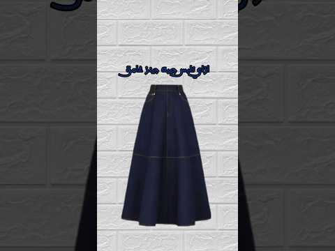 تنسيقات جيبه جينز غامقه P1 للمحجبات تنسيقات الصيف تنسيقات العيد بدون موسيقى تنسيقات محجبات