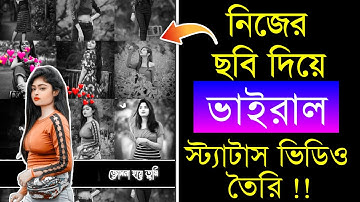 New Facebook Viral Status Video Edit | নিজের ছবি দিয়ে ভাইরাল স্ট্যাটাস ভিডিও তৈরি করুন
