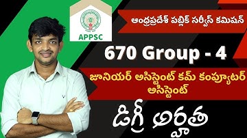 APPSC Group 4 ( 670 Junior Assistant Cum Computer Assistant Posts Notification 2021 || AP Govt Jobs