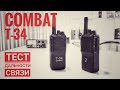 Тест дальности радиостанций. Combat T-34