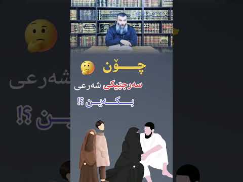 مامۆستا هەڵۆ حەمە رەشید سەرجێی شەرعی