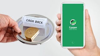 Cash Back в Едадиле - правда или нет??? screenshot 5