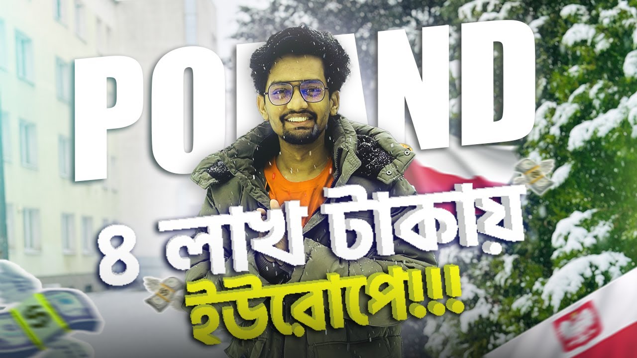 Study in Poland from Bangladesh | ৪ লাখ টাকায় ইউরোপে পড়াশুনা  #poland #bangladesh #abroad