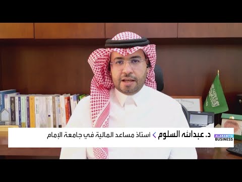 د عبدالله السلوم أداء مميز للقطاع المصرفي السعودي خلال الربع الأول 2025