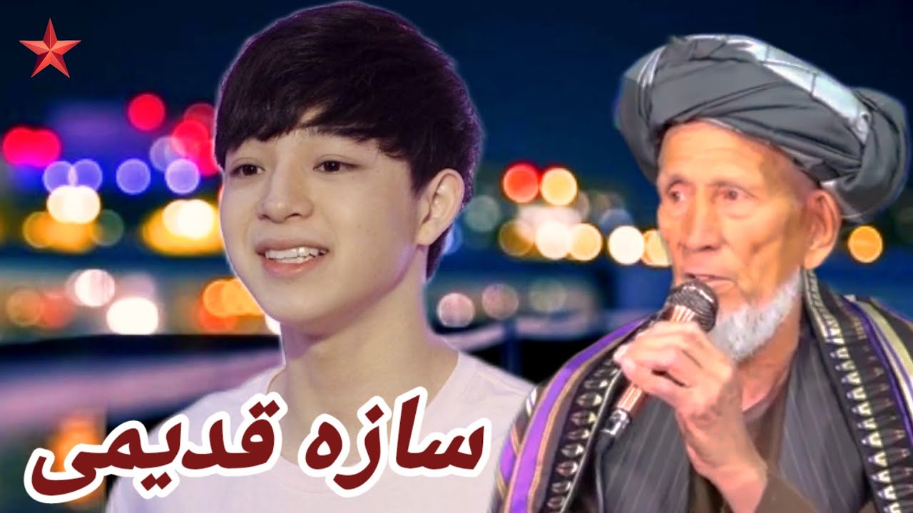 بچه بازی ساز قدیمی حاجی محمد چوباش آوازنده🌹🎤🎤🎤🎶💓🎸🪘📼🎧