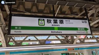 【東京の音】【環境音】山手線ホーム③ 秋葉原駅 / JR Yamanote line Akihabara Japanese train sound