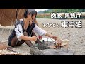 【女ひとり】急な大雨 夕飯丸焦げだけど 風呂入って酒飲んで全力で幸せ【キャンプ】