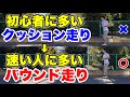 ランニング初心者に多い疲れやすく遅いクッション走り改善法