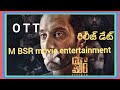 ధూమం సినిమా O T T రిలీజ్ డేట్, Fahad fazil domain ott release date, M BSR movie entertainment#ott