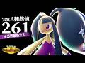 【かわいいだけじゃない】実質A種族値261の『メガクチート』で新環境を破壊します【ポケモンチャンピオンズ】