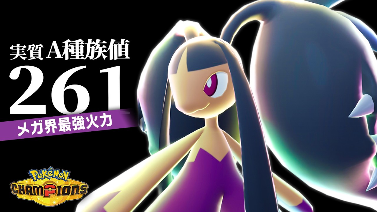 Not Just Cute】Destroying the New Meta with Mega Mawile and Its