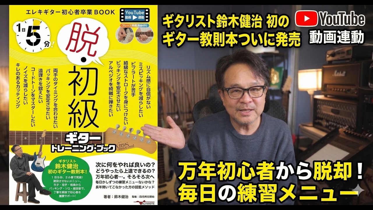1日5分！脱・初級ギタートレーニングブック | 音楽専門出版社アルファ
