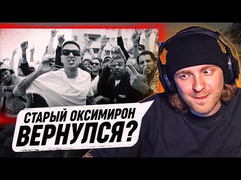 РЕАКЦИЯ ЕГОРА КРИДА НА: OXXXYMIRON — 1.Kla$ (2023)