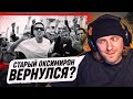 Егор Крид реагирует на трек Oxxxymiron — 1.Kla$ (2023) 🎤