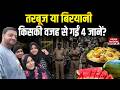 Mumbai Food Poisoning: Watermelon या Biryani, किसकी वजह से गईं 4 जानें?| Food Poisoning | Health |