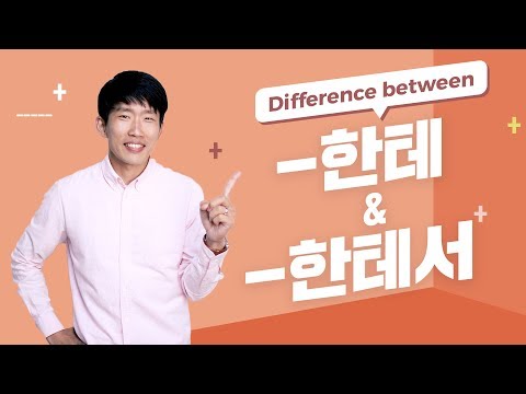 One word means both “to” and “from” in Korean?