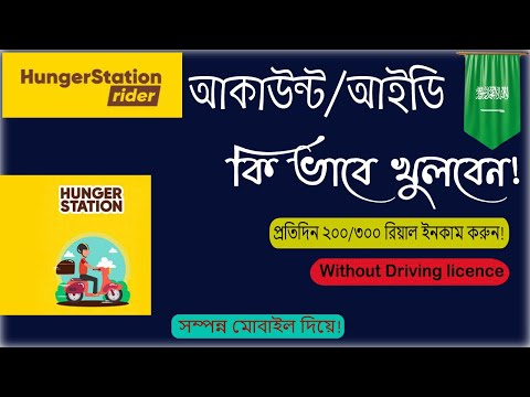 Hungerstation Rider create account | Hungerstation account registration 2022  Become a rider