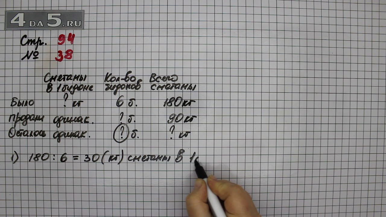 Математика стр 92 номер 18. Математика 4 класс 2 часть стр 12 номер 38. Математика 4 класс стр 94 номер 34. Математика 4 класс 1 часть учебник стр 94 номер 38. Математика 4 класс 1 часть страница 94 номер 34.