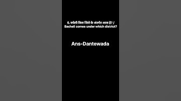 NMDC GK दंतेवाडा जिला का पूरा question #nmdc #bastar #kirandul #gk #local #dantewada #cgpsc #cg